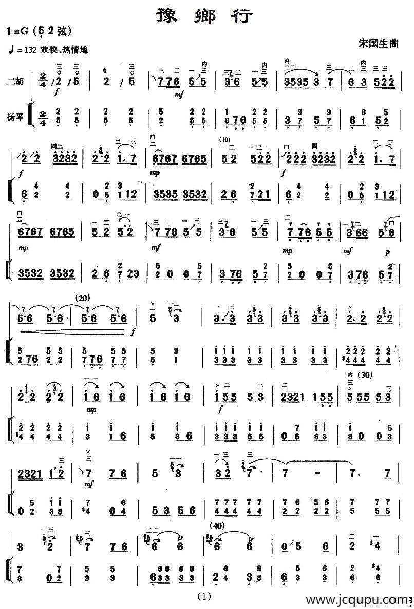 豫乡行（扬琴伴奏谱）简谱