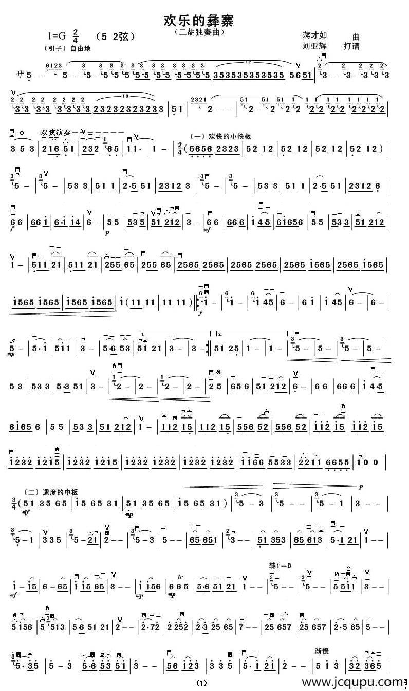 欢乐的彝寨（蒋才如作曲版）简谱