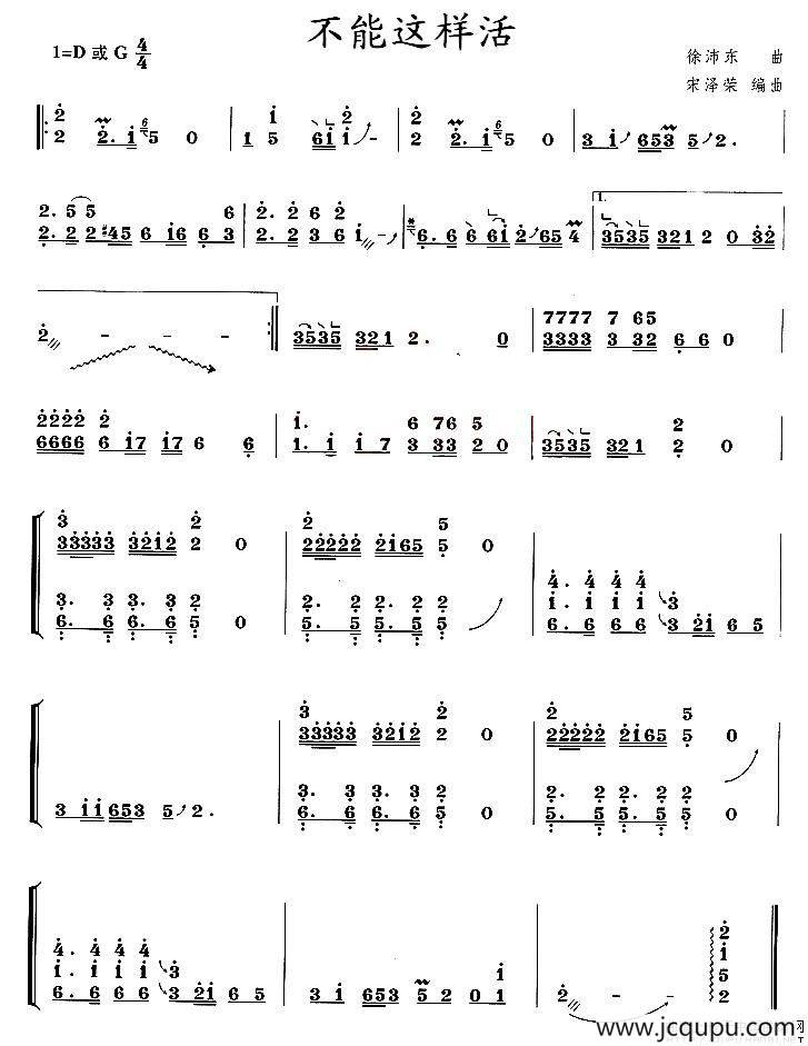 不能这样活简谱