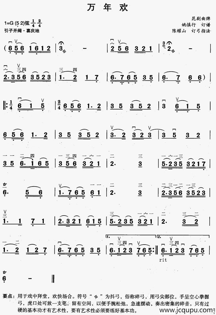 万年欢（昆剧曲牌）简谱
