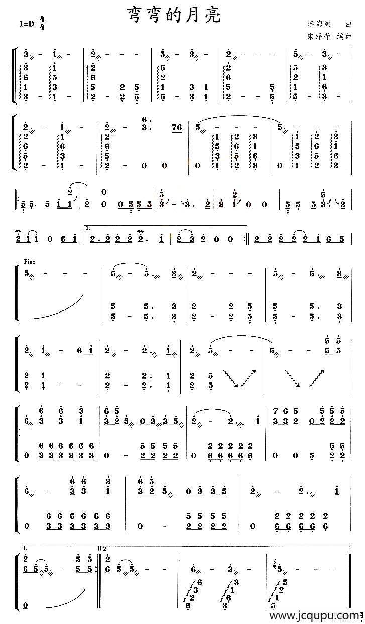 弯弯的月亮（宋泽荣改编版）简谱