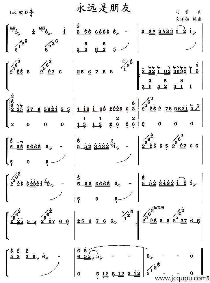 永远是朋友简谱