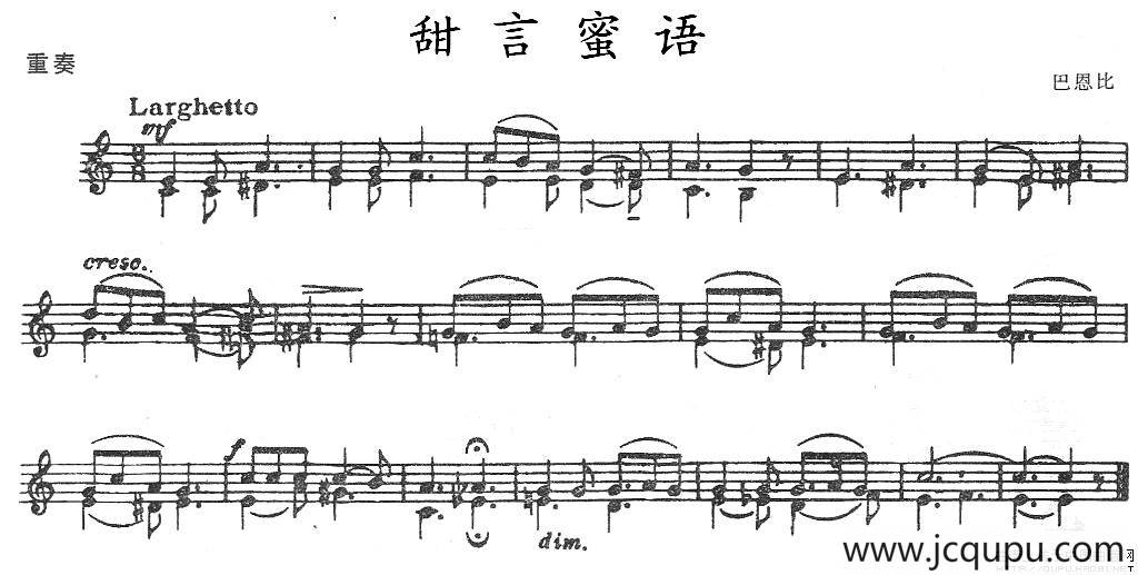 甜言蜜语（重奏）简谱