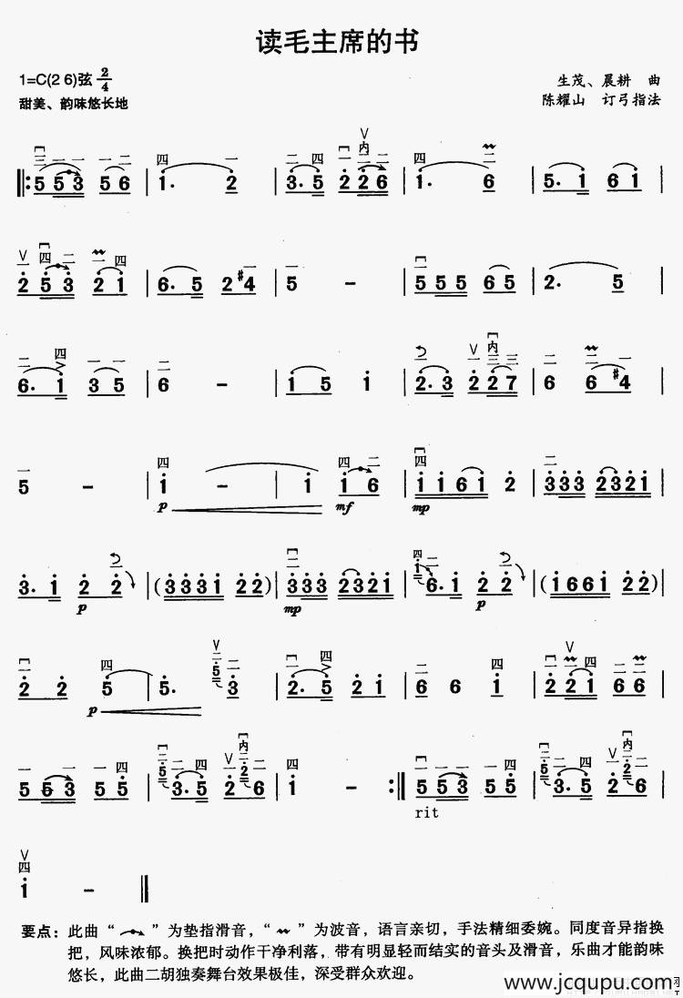 读毛主席的书简谱