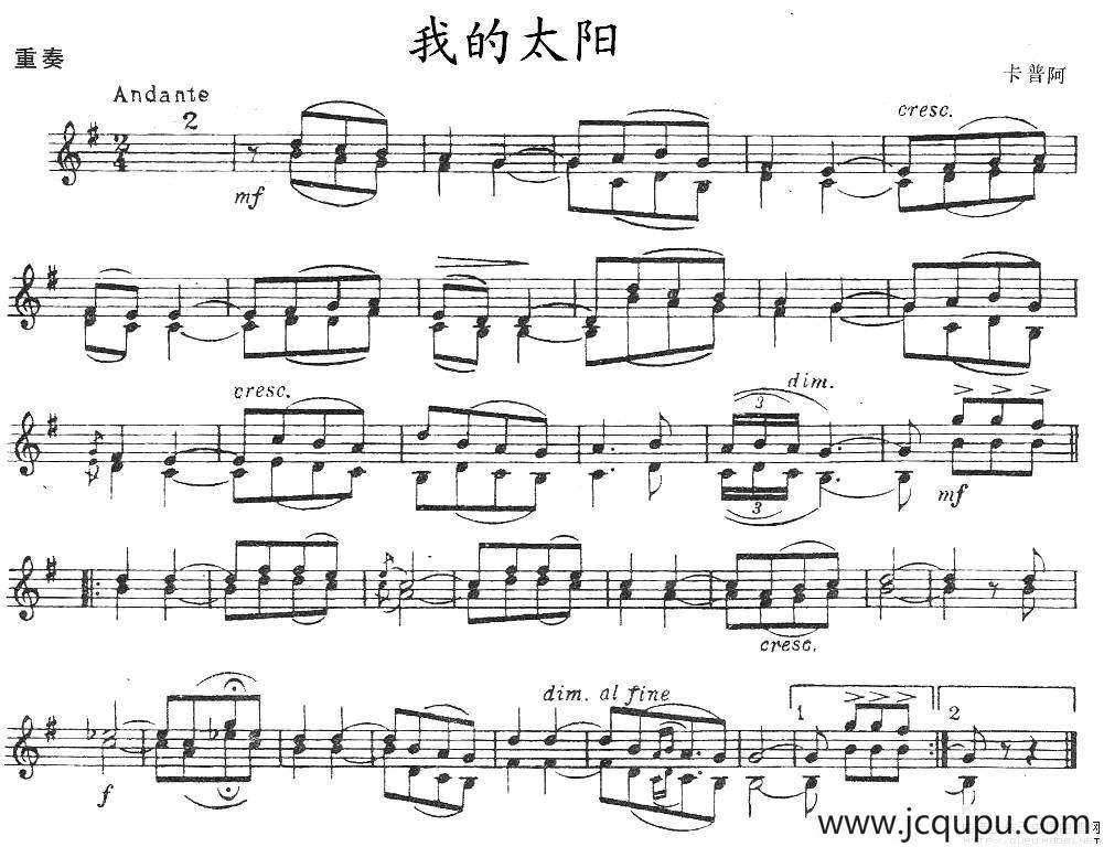 我的太阳（重奏）简谱