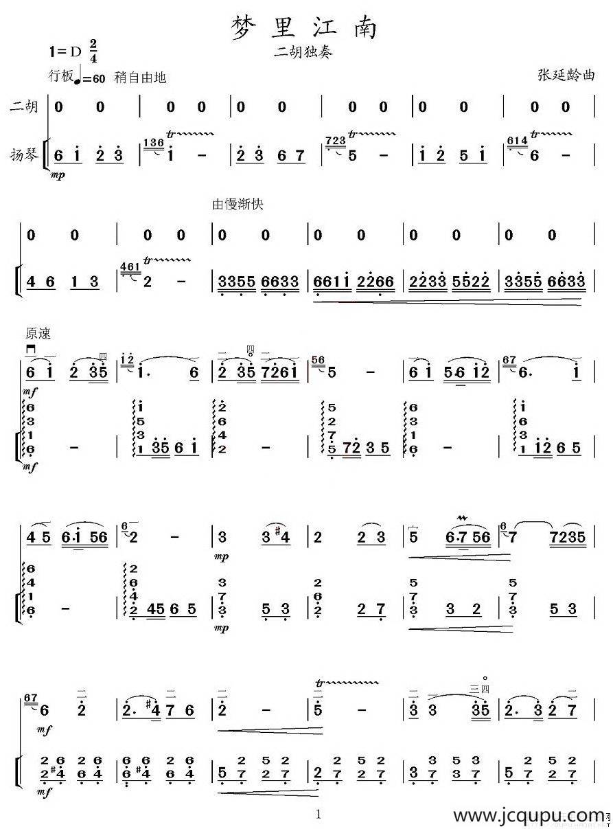 梦里江南（扬琴伴奏谱）简谱