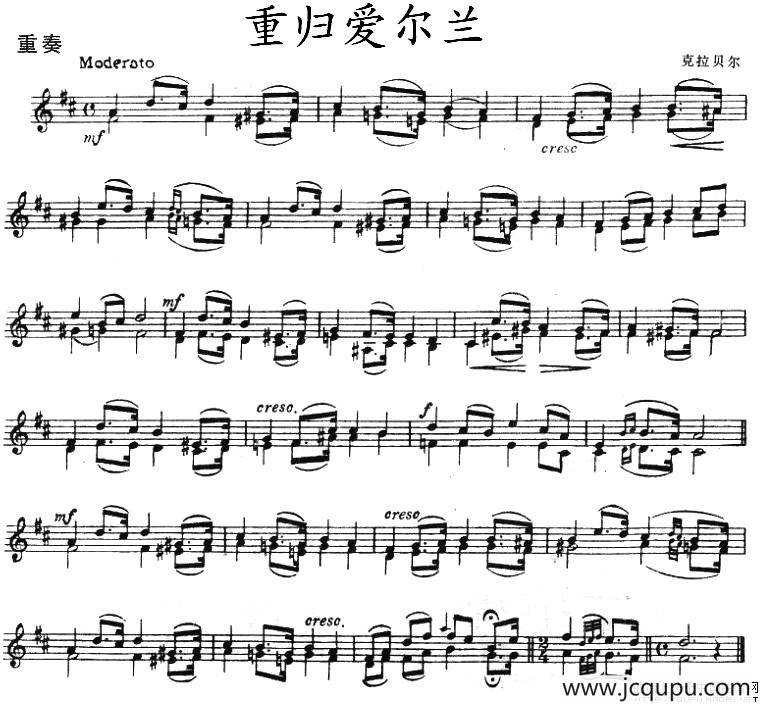 重归爱尔兰（重奏）简谱