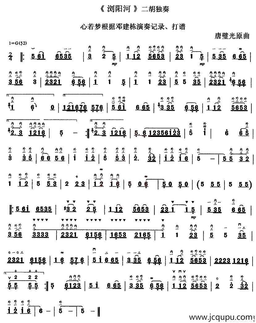 浏阳河（邓建栋演奏版）简谱