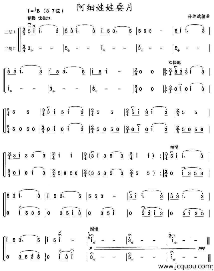 阿细娃娃耍月简谱