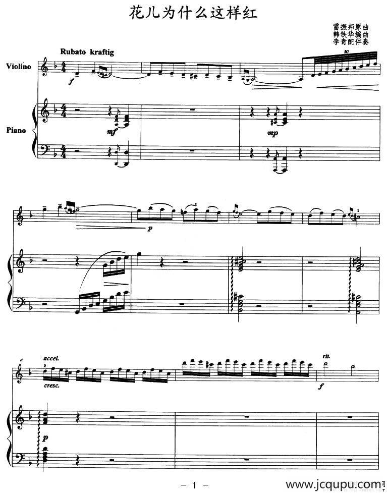 花儿为什么这样红（小提琴+钢琴）简谱