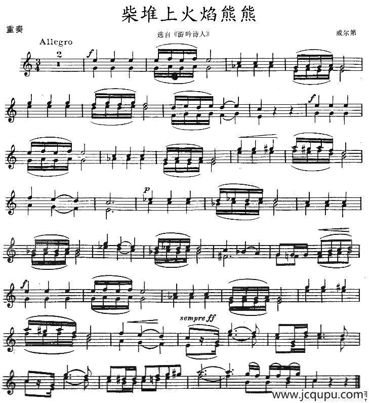 柴堆上火焰熊熊（重奏）简谱