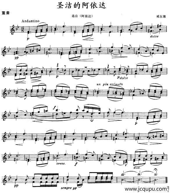 圣洁的阿依达（重奏）简谱