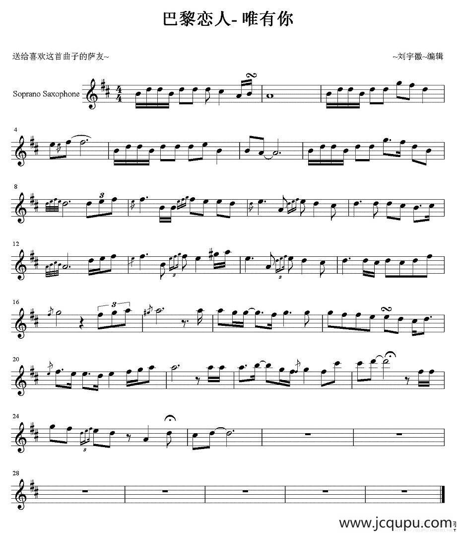 巴黎恋人-唯有你简谱