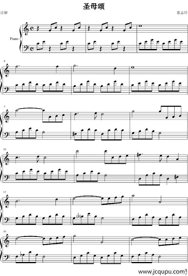 圣母颂（惠志玲制谱版）简谱