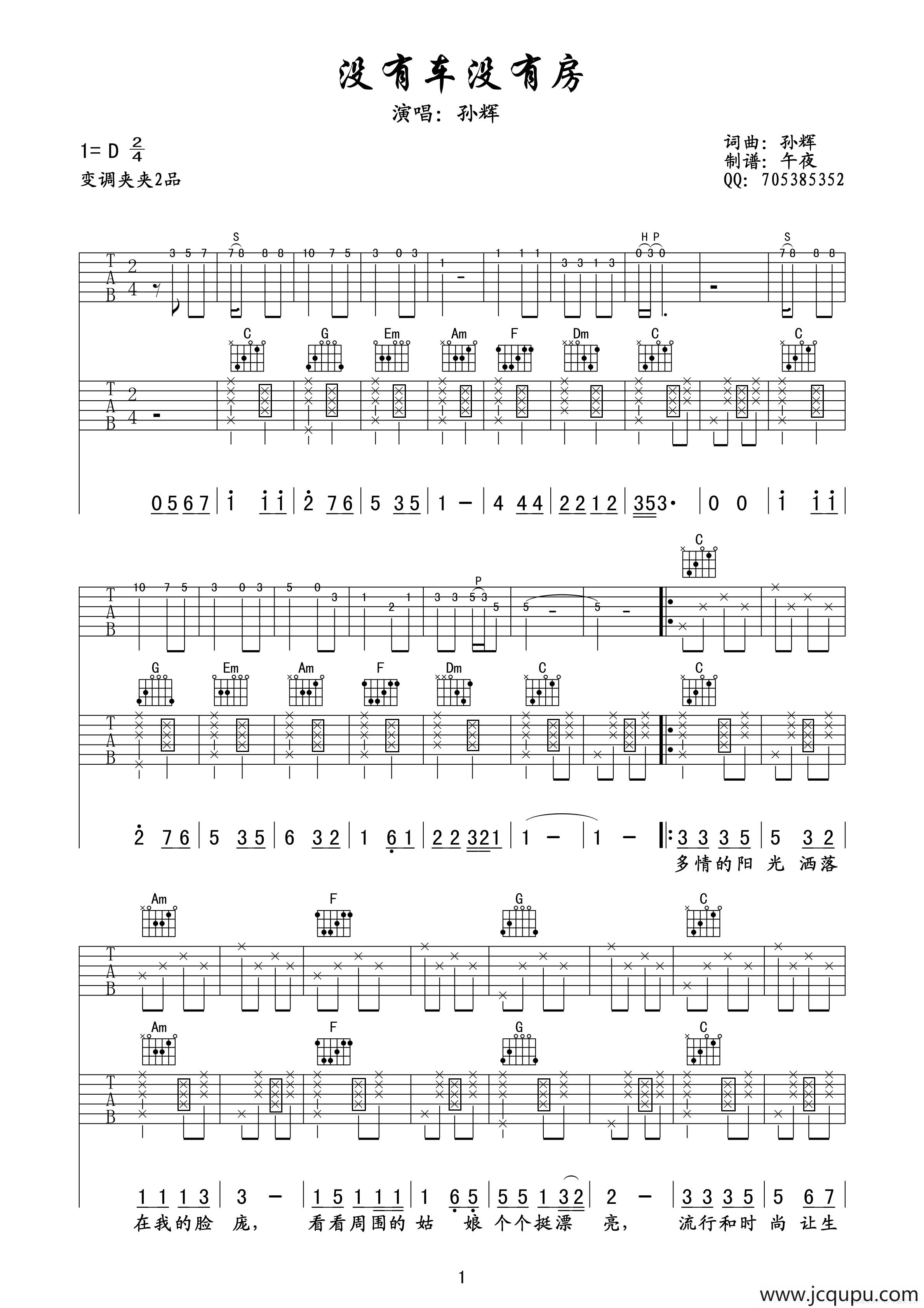 没有车没有房简谱