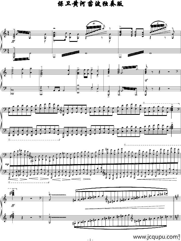 保卫黄河（苗波独奏版）简谱