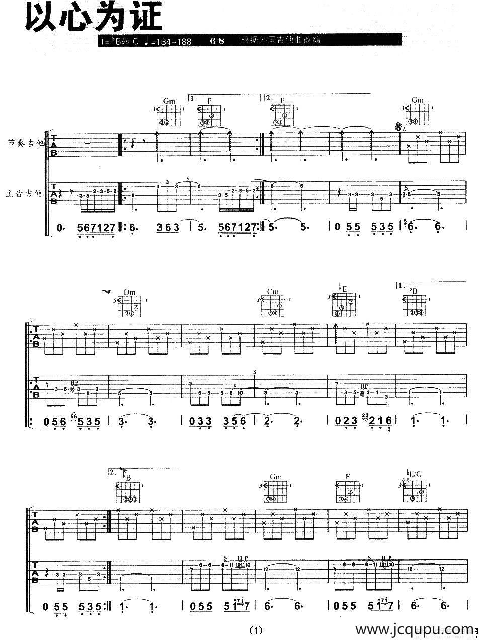 以心为证（双吉他）简谱