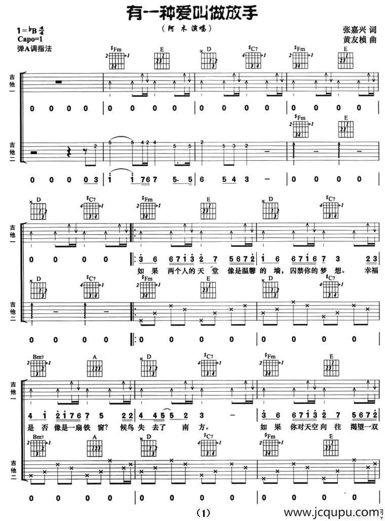 有一种爱叫做放手（双吉他）简谱