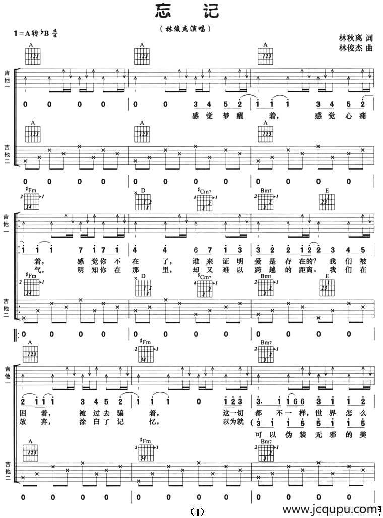 忘记（林秋离词 林俊杰曲、双吉他）简谱