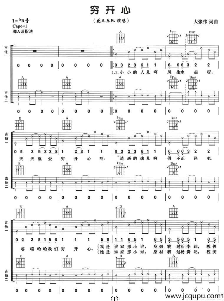 穷开心（双吉他）简谱