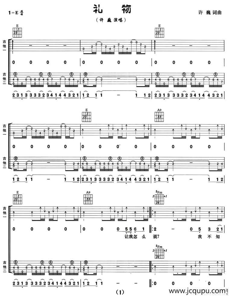 礼物（许巍词曲、双吉他）简谱