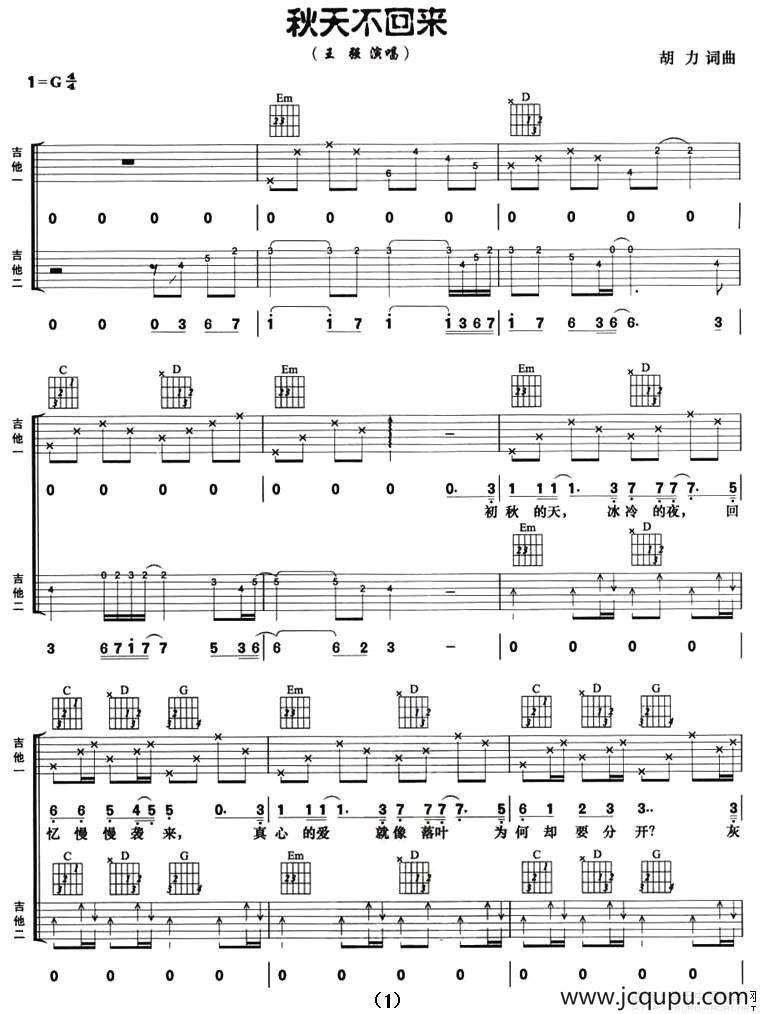 秋天不回来（双吉他）简谱