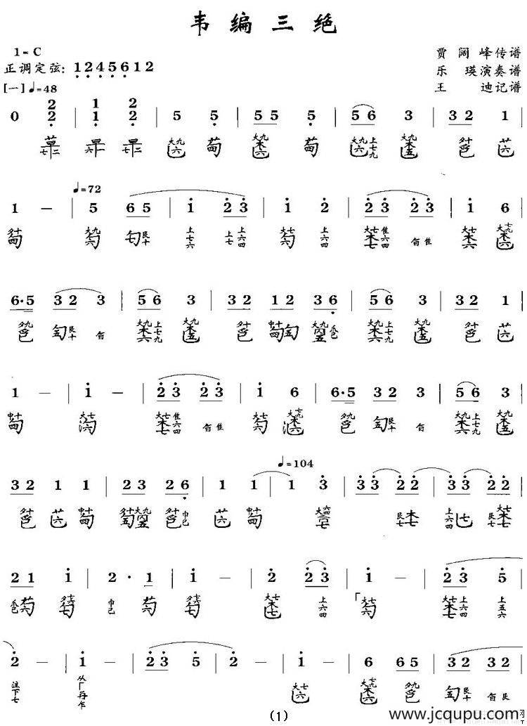 韦编三绝（古琴谱、简谱+减字谱）简谱
