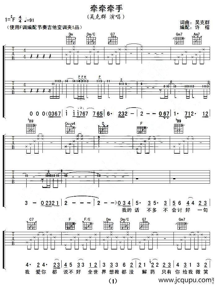 牵牵牵手简谱