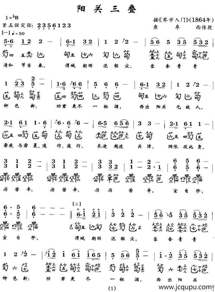 阳关三叠（古琴谱）简谱