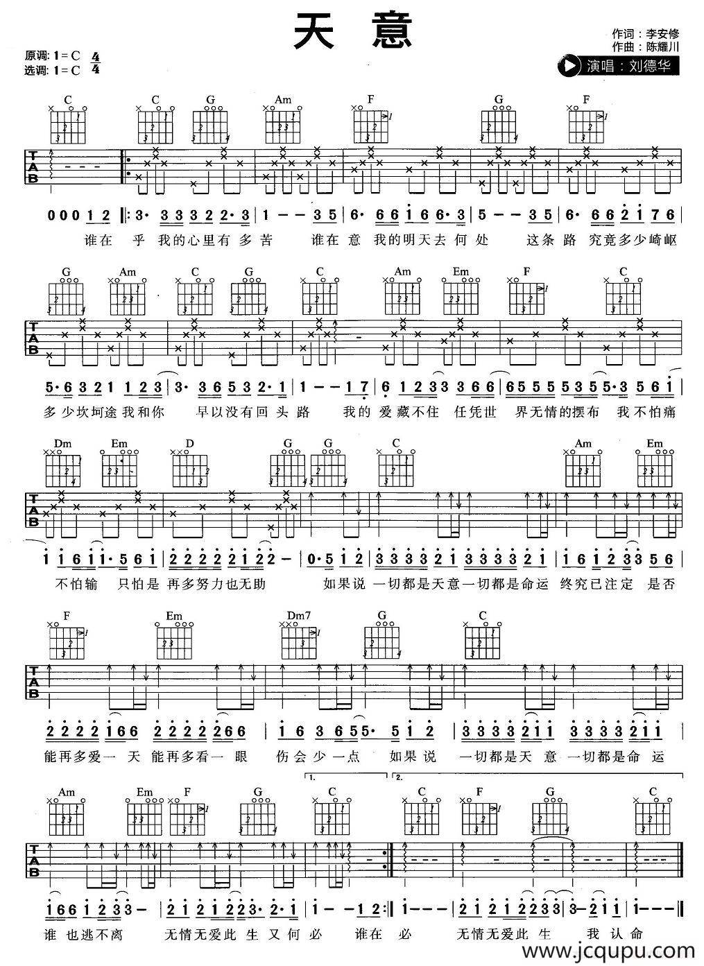 天意（李安修词 陈耀川曲）简谱