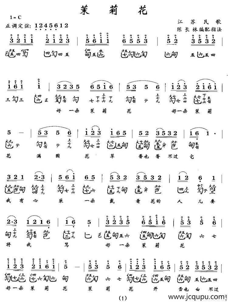 茉莉花（江苏民歌）（古琴谱、五线谱+减字谱）简谱