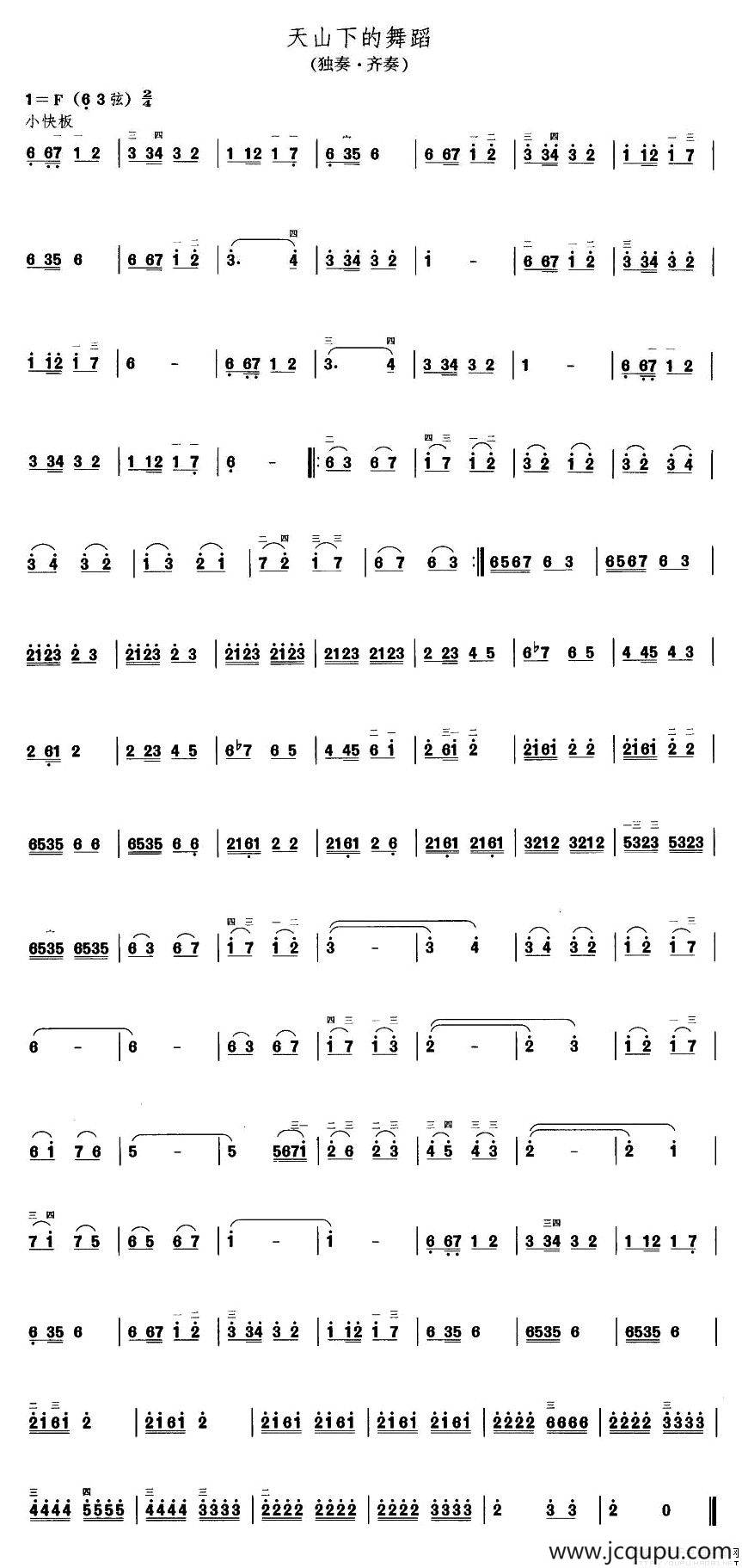 天山下的舞蹈简谱