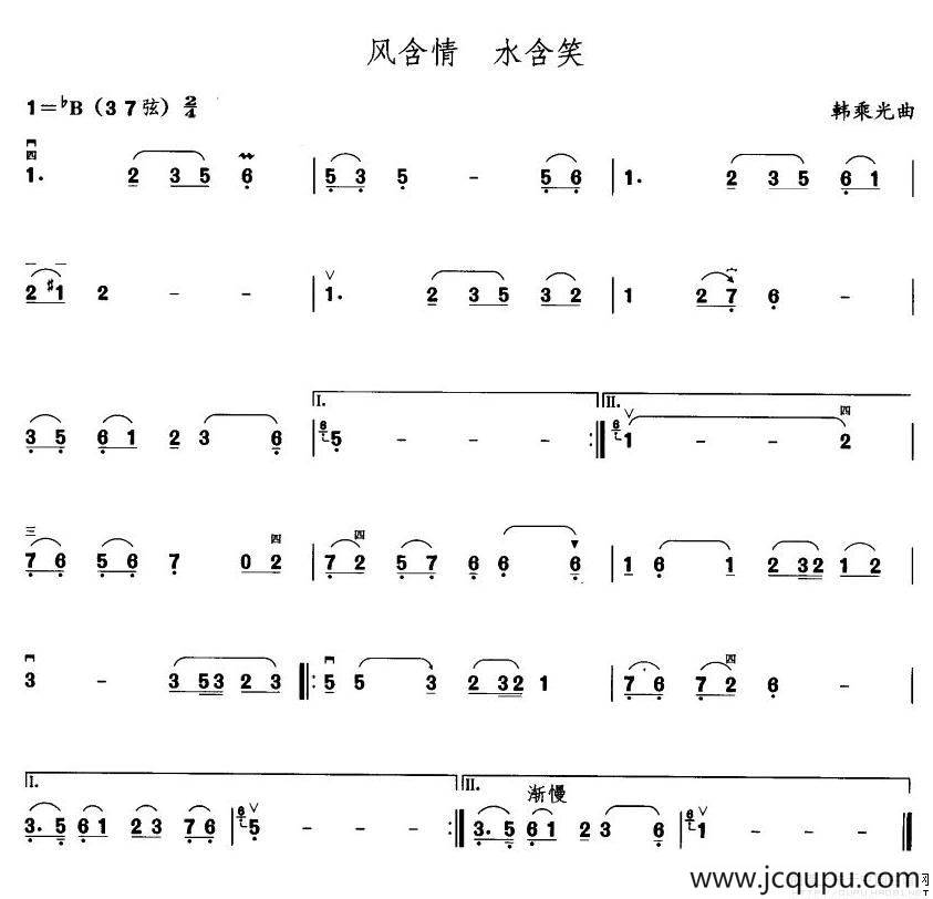 风含情 水含笑简谱