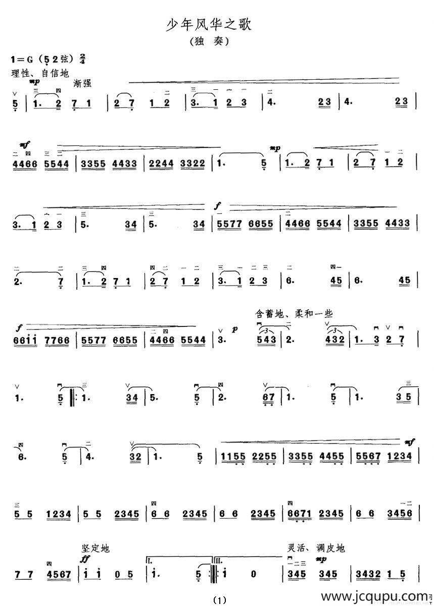 少年风华之歌简谱