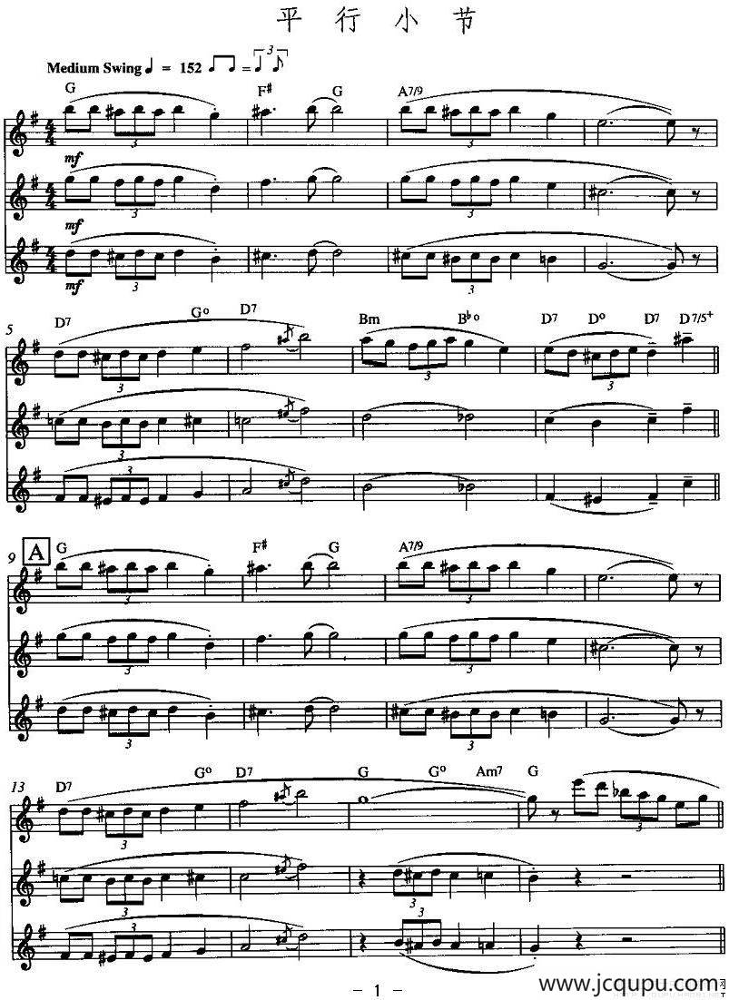 平行小节（三重奏）简谱