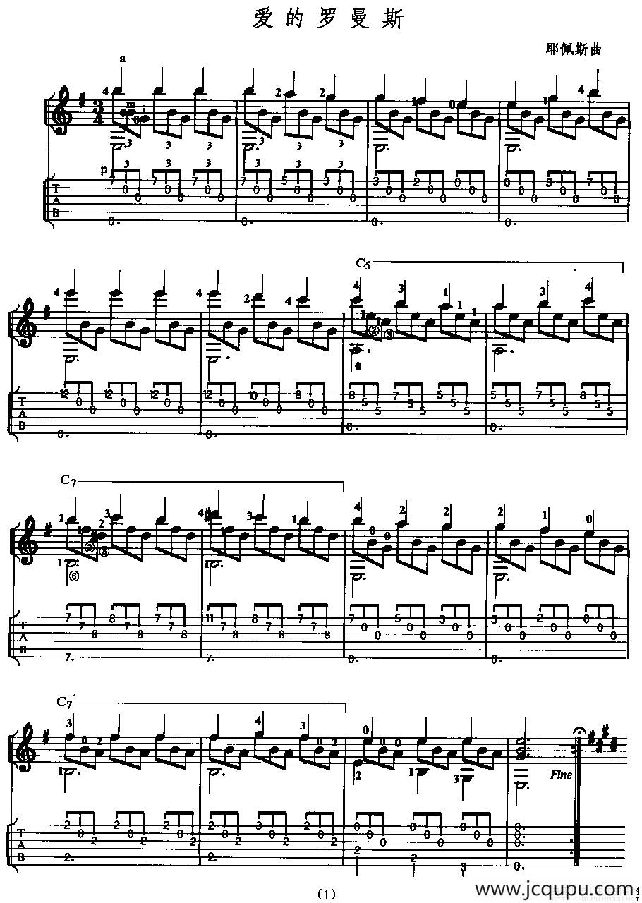 爱的罗曼斯（五线谱六线谱混排版）简谱
