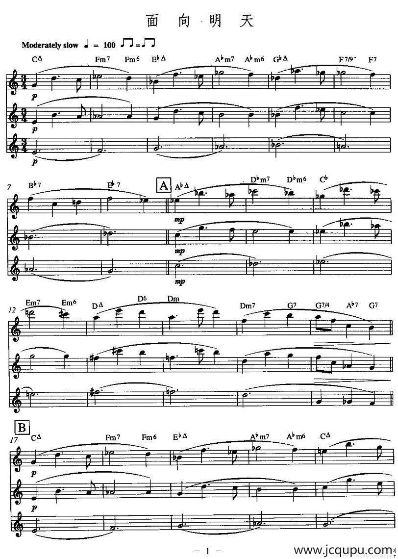 面向明天（三重奏）简谱
