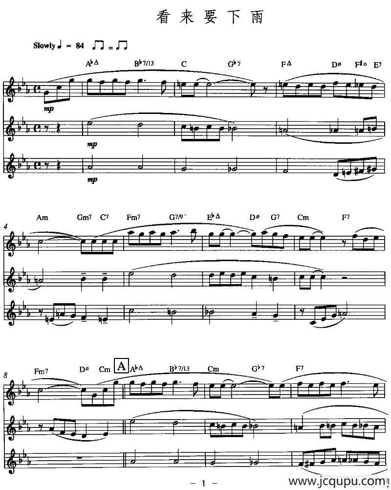 看来要下雨（三重奏）简谱