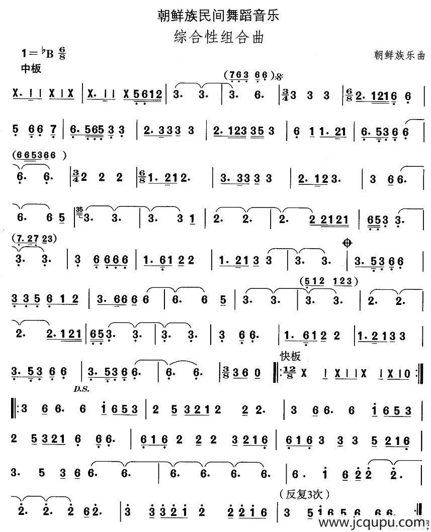 中国民族民间舞曲选（十一)朝鲜族舞蹈：综合性组合）简谱
