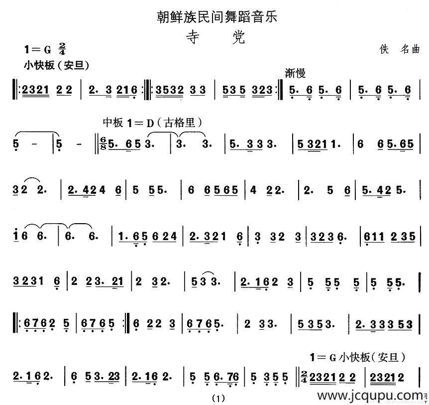 中国民族民间舞曲选（十一)朝鲜族舞蹈：寺）简谱