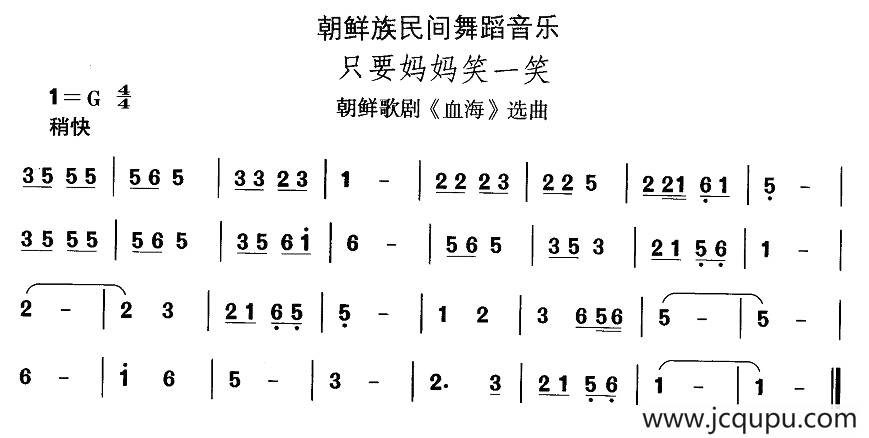 中国民族民间舞曲选（十一)朝鲜族舞蹈：只要妈妈笑一）简谱