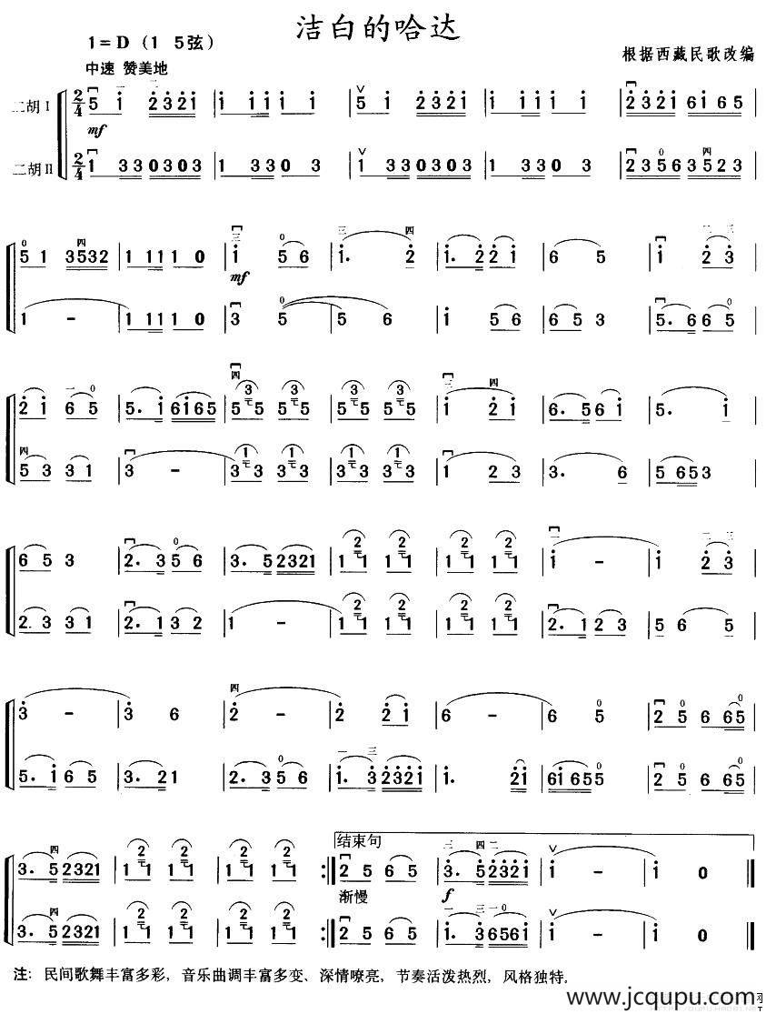 洁白的哈达（二重奏）简谱