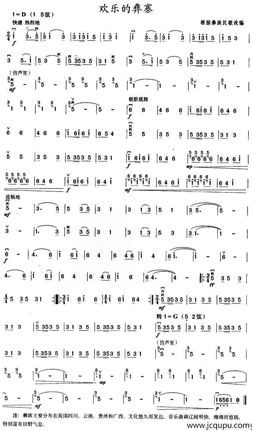 欢乐的彝寨（彝族民歌改编版）简谱