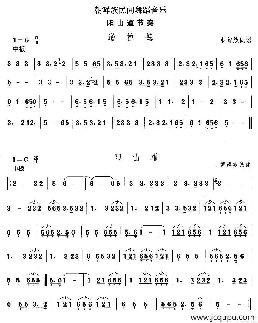 中国民族民间舞曲选（十一)朝鲜族舞蹈：阳山道节）简谱