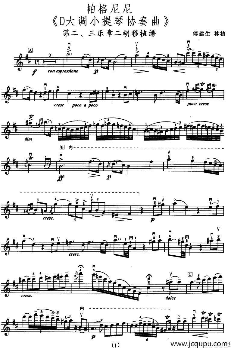 D大调小提琴协奏曲（二胡移植五线谱）简谱