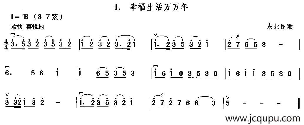 幸福生活万万年简谱