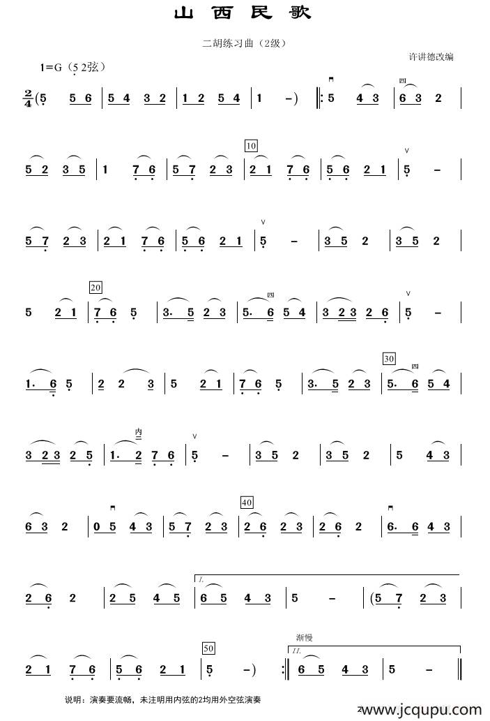 山西民歌简谱