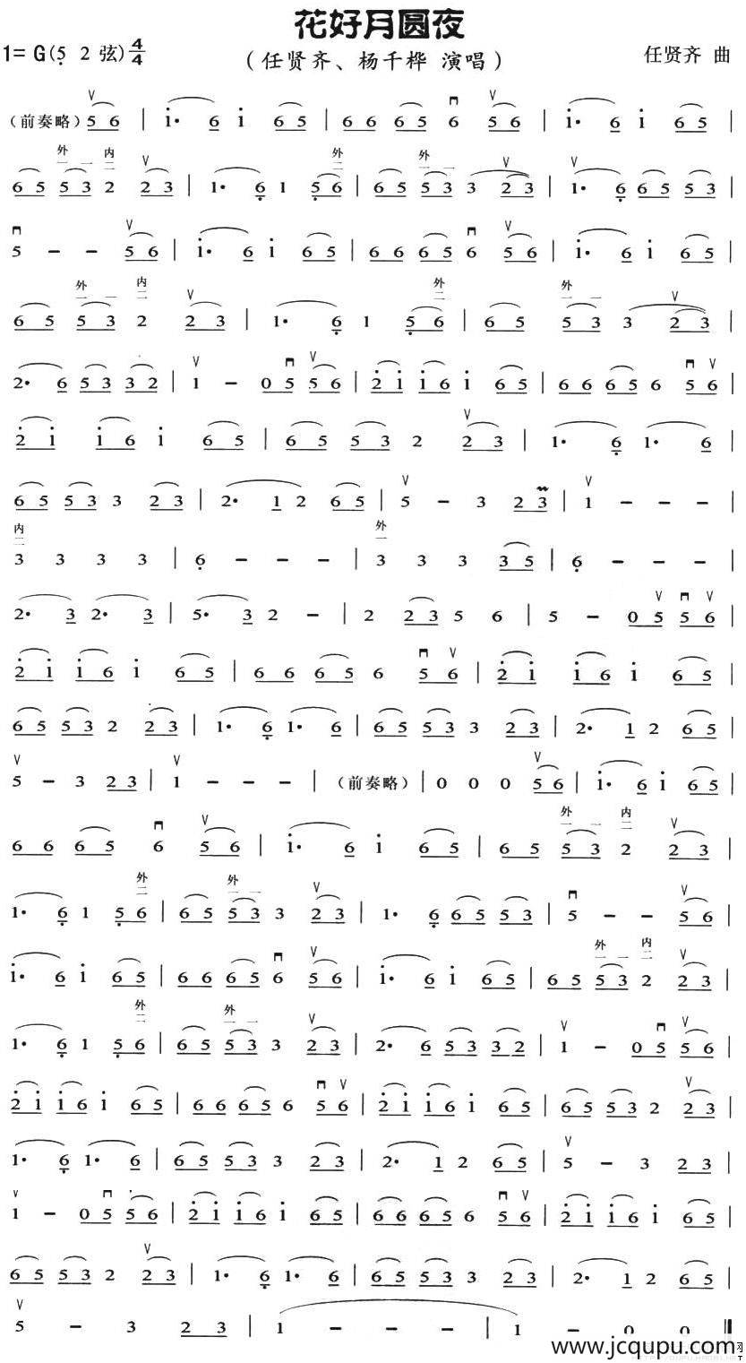 花好月圆夜简谱
