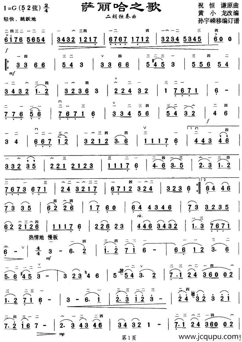 萨丽哈之歌简谱