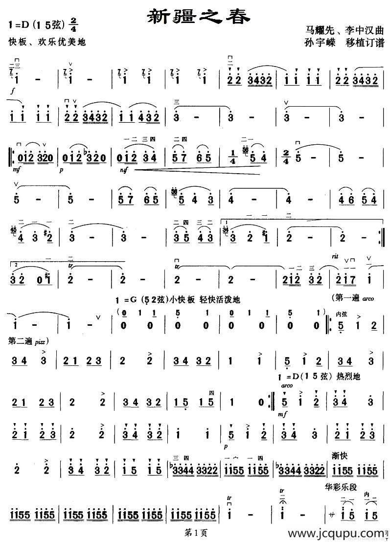 新疆之春简谱
